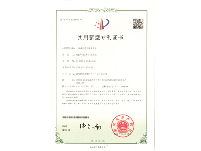 一體成型的半灌漿套筒專(zhuān)利