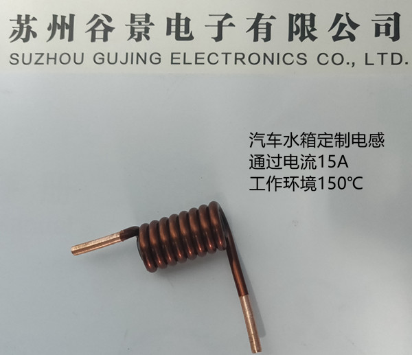 汽车定制电感