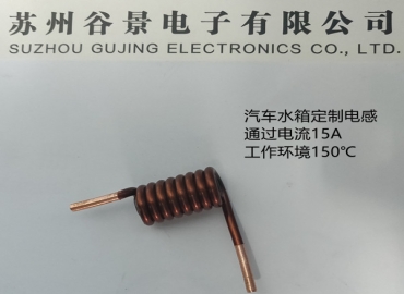  大功率汽车棒型电感生产难点