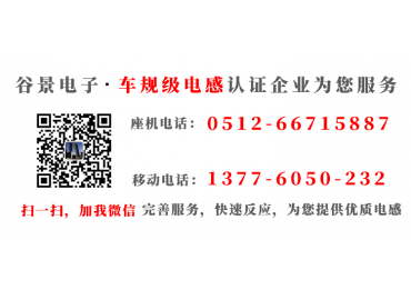 一体成型电感生产厂家科普合金粉一体成型电感的使用异响的原